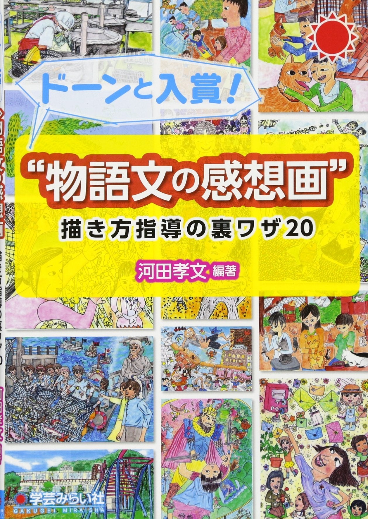 Win the prize! 20 tips for teaching how to draw "narrative impressions" Japanese Craft Book
