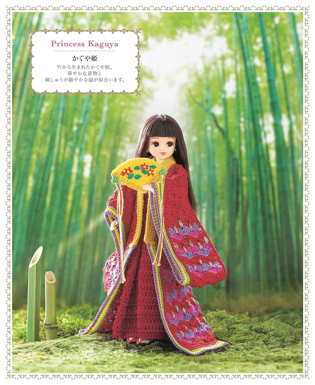 Complete preservation request version Licca-chan's complete collection of crochet coordination Japanese Craft Book