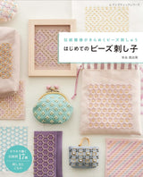 First bead sashiko with sparkling traditional patterns- Japanese Craft Book