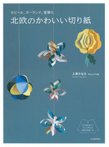 Mobiles, garlands, wall decorations Scandinavian cute paper cutting: Comes with actual large-sized paper that can be cut and made immediately. Japanese Craft Book