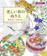 Beautiful Japanese coloring book that helps you concentrate and refreshes your mind Japanese Coloring Book