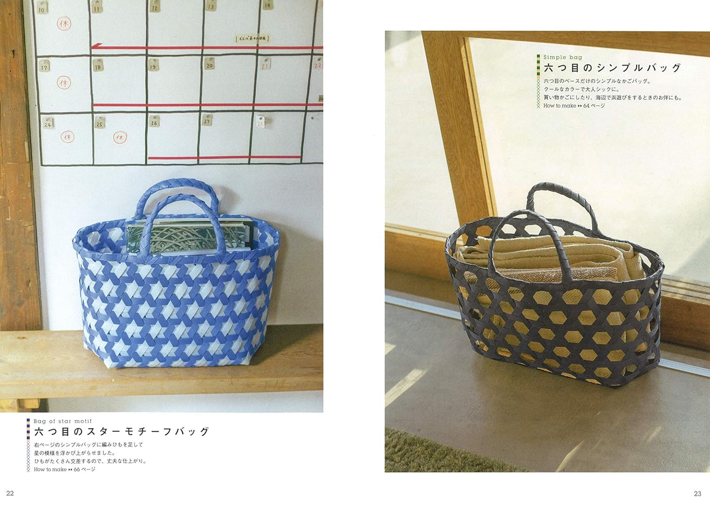 Cute plastic baskets and bags made with PP bands Japanese Craft Book