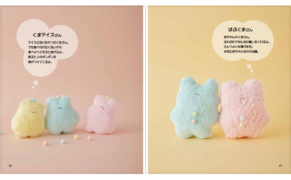Monyu Stuffed Plush toy handicraft book - Japanese Craft Book