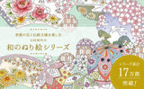 Flower and Auspicious Pattern Coloring Book - Japanese Craft Book