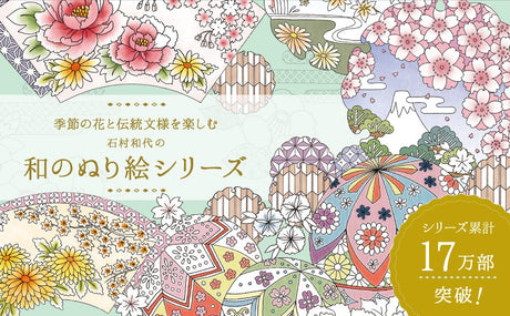 Flower and Auspicious Pattern Coloring Book - Japanese Craft Book