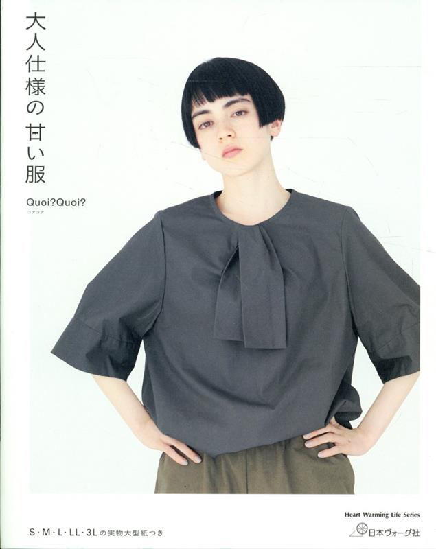 Quoi Quoi Adult-specific sweet clothes Japanese sewing book Sewing patterns S M L LL ?RL size - Japanese Craft Book