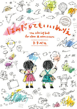 Coloring book where it's okay to go outside the lines: Travel - Japanese Craft Book^