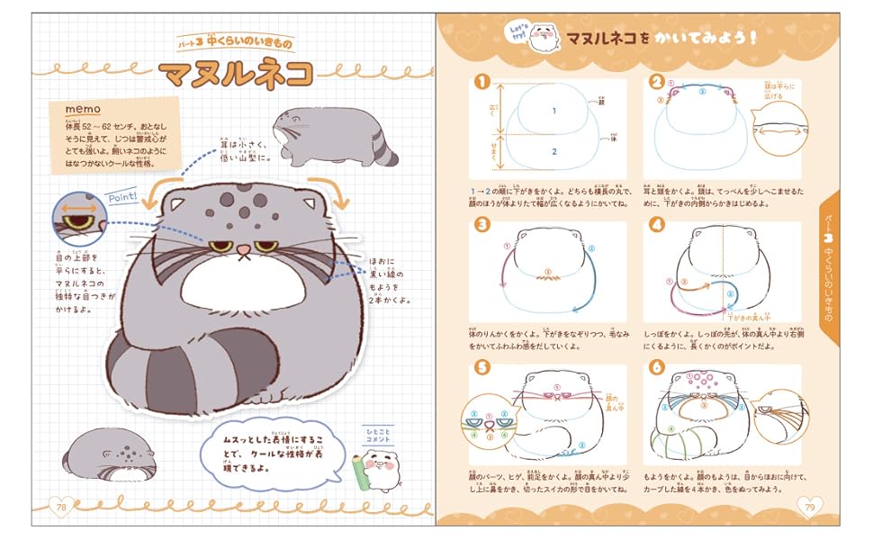 How to draw illustrations of cute creatures - Japanese Craft Book