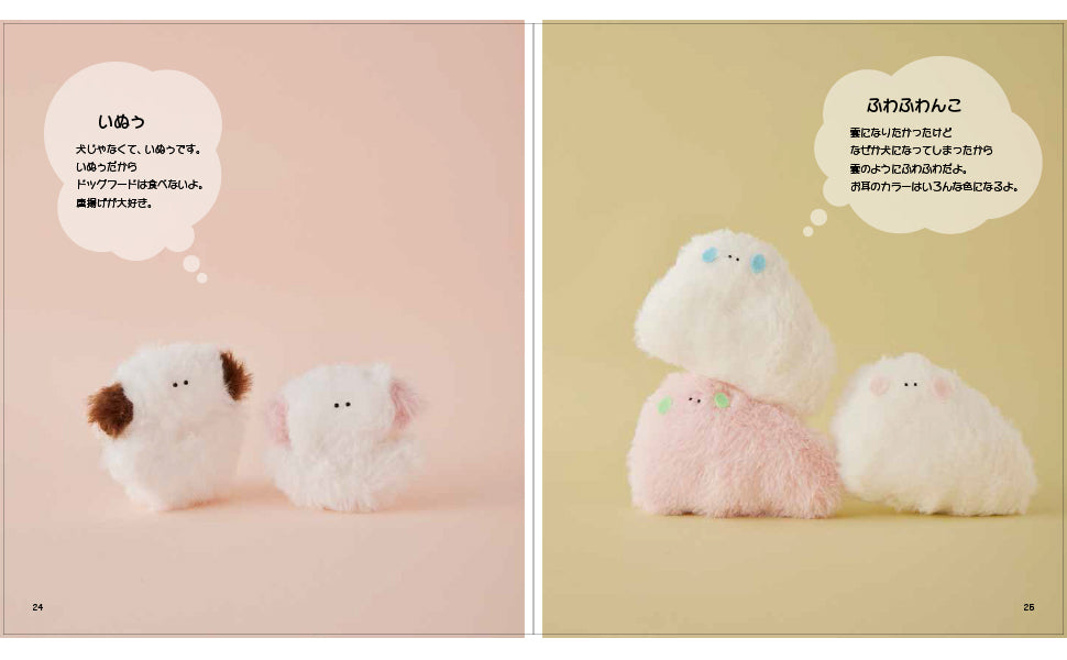 Monyu Stuffed Plush toy handicraft book - Japanese Craft Book