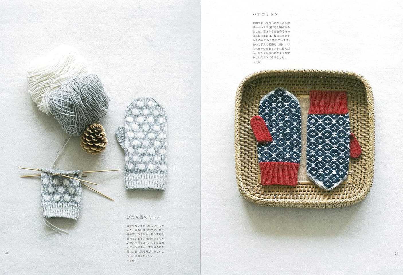 Daily Ami-knitting Handicrafts, what to wear and what to wear Japanese Craft Book