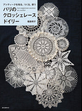 Parisian crochet lace doilies: knowing, making, and using antiques Japanese Craft Book