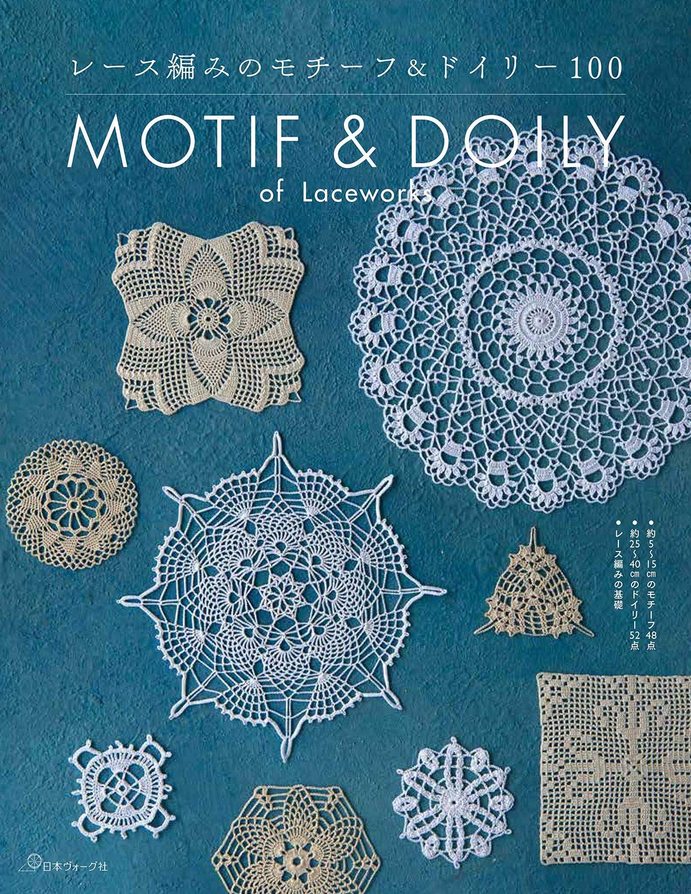 Lace motifs & doilies 100 Japanese Craft Book