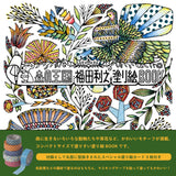 Forest Kingdom Toshiyuki Fukuda Coloring Book Japanese Coloring Book