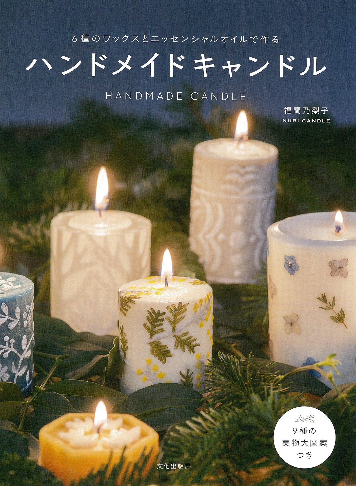 Handmade candle Japanese craft Book Handicraft - Japanese Craft Book