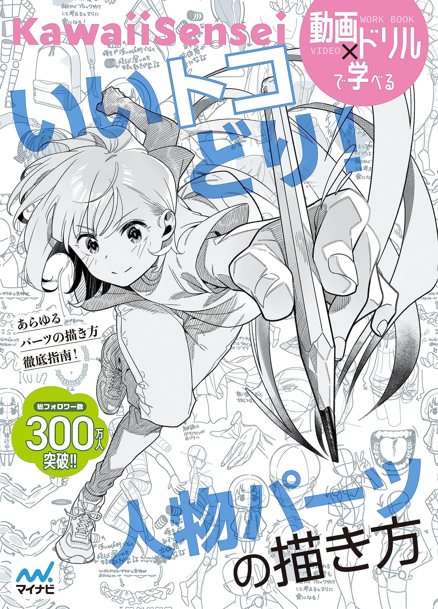 Good job! How to draw human parts Japanese Craft Book