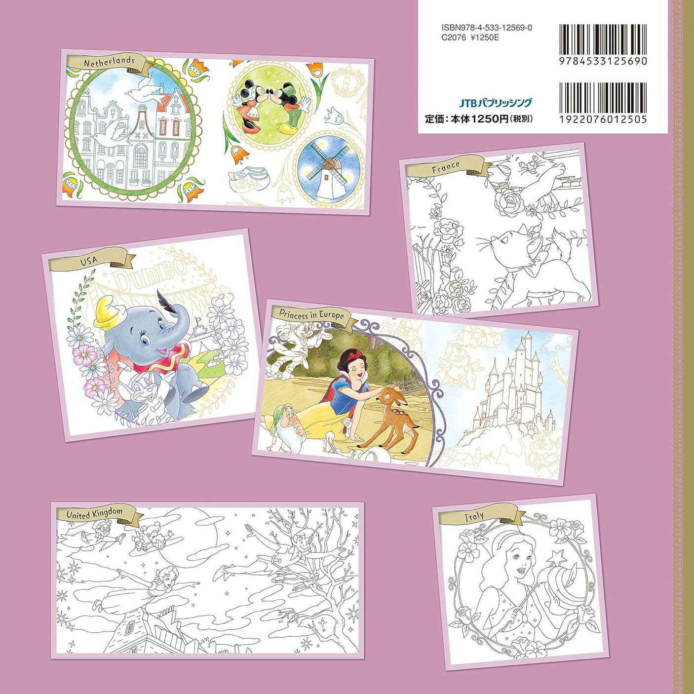 Disney travel in the world travel coloring book Japanese Craft Book illustration Disney - Japanese Craft Book