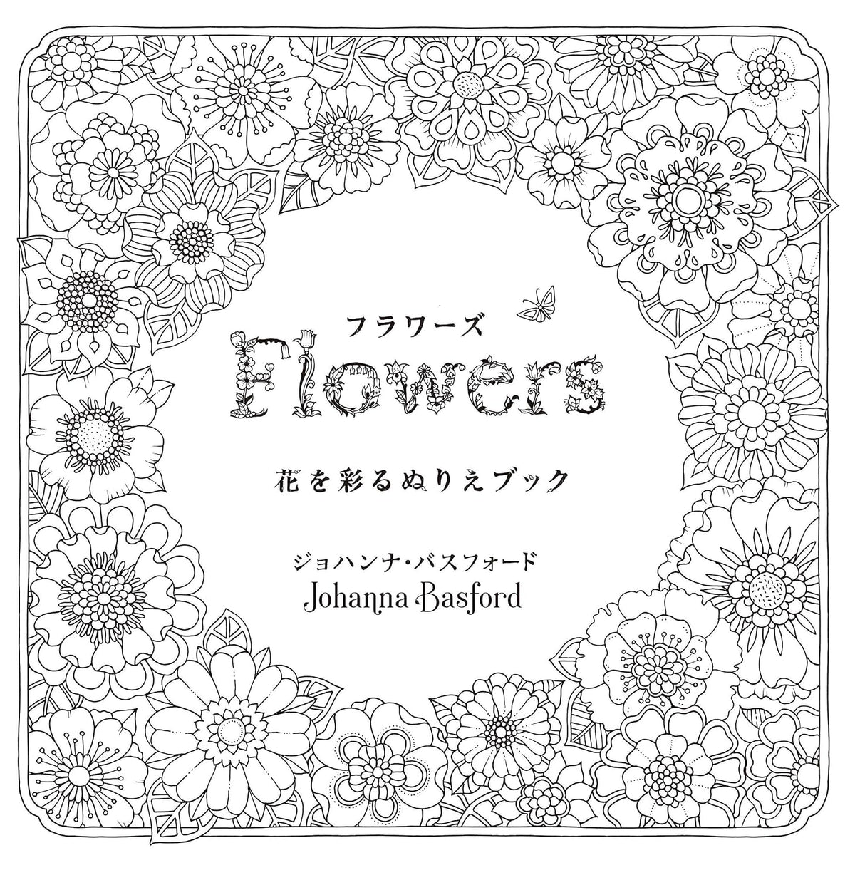Flowers: A Coloring Book of Flowers - Japanese Craft Book