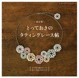 Revised edition special tatting lace book Japanese Craft Book