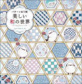 Pattern coloring book Beautiful Japanese world Japanese Coloring Book