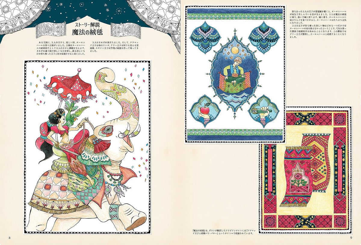Arabian Nights Sleepless Nights Coloring Book - Japanese Coloring Book
