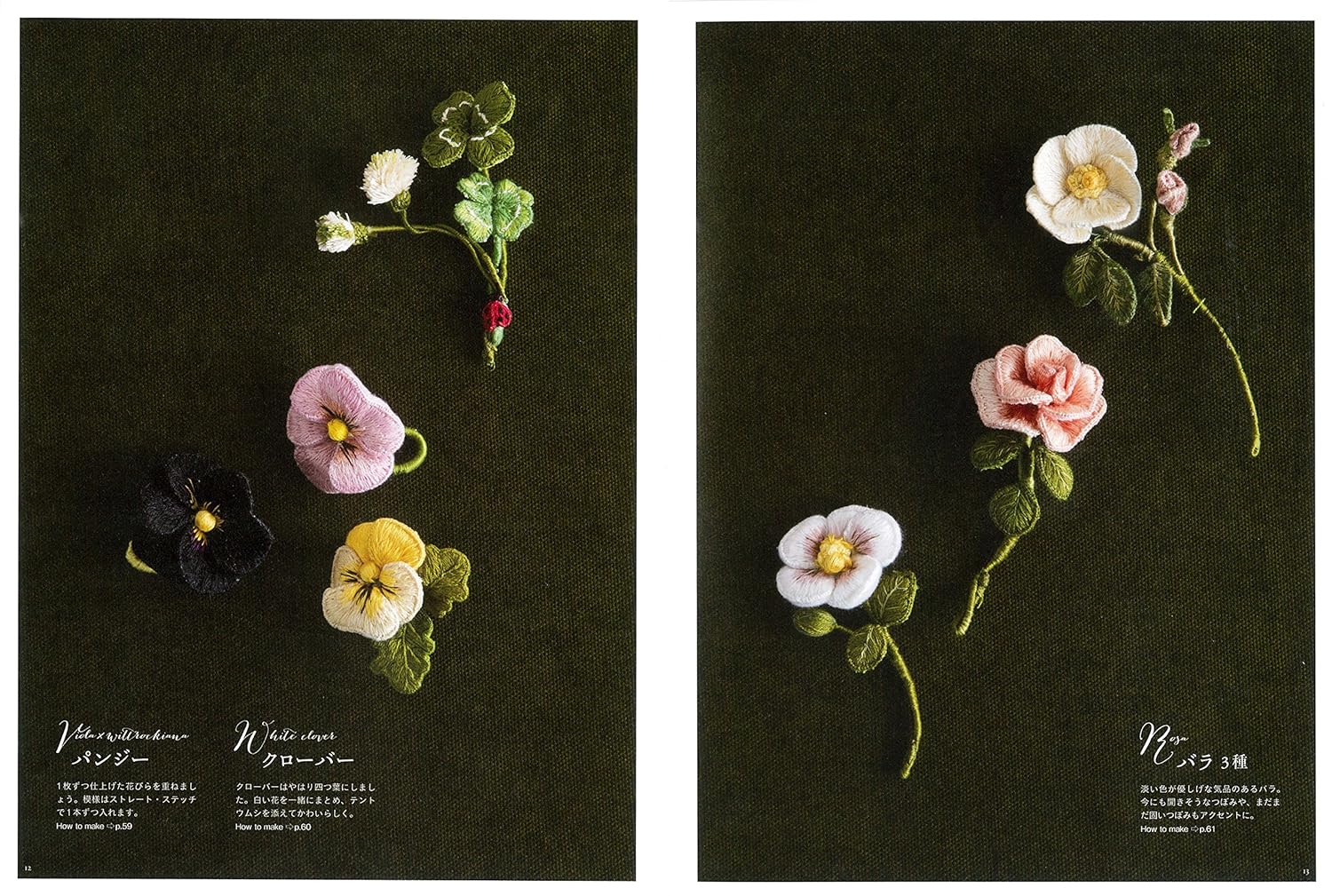 Mieko Suzuki's Flower Works Stumpwork Embroidery stamp work