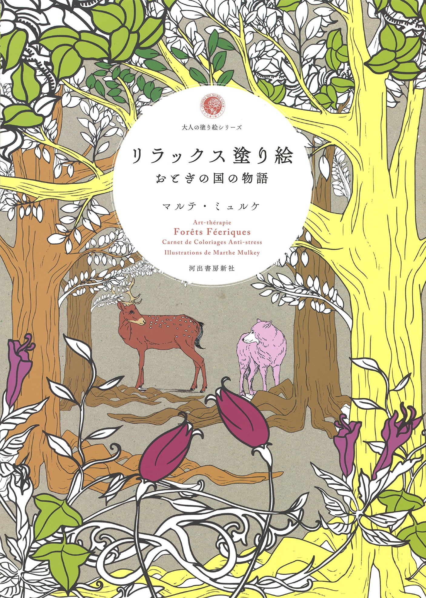 Relaxing coloring book Fairytale story Japanese Coloring Book