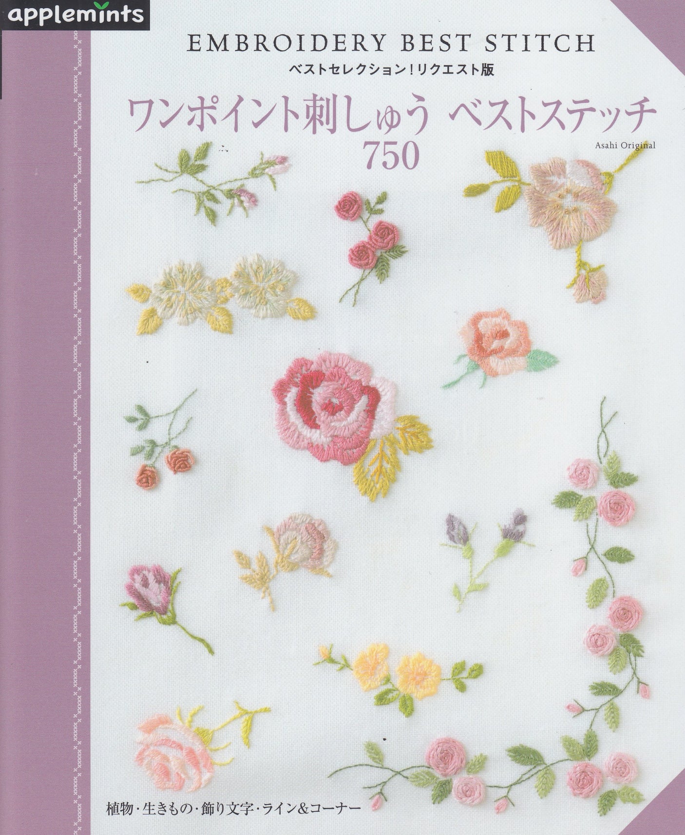 Best selection! Request version One point embroidery best stitch 750 - Japanese Craft Book