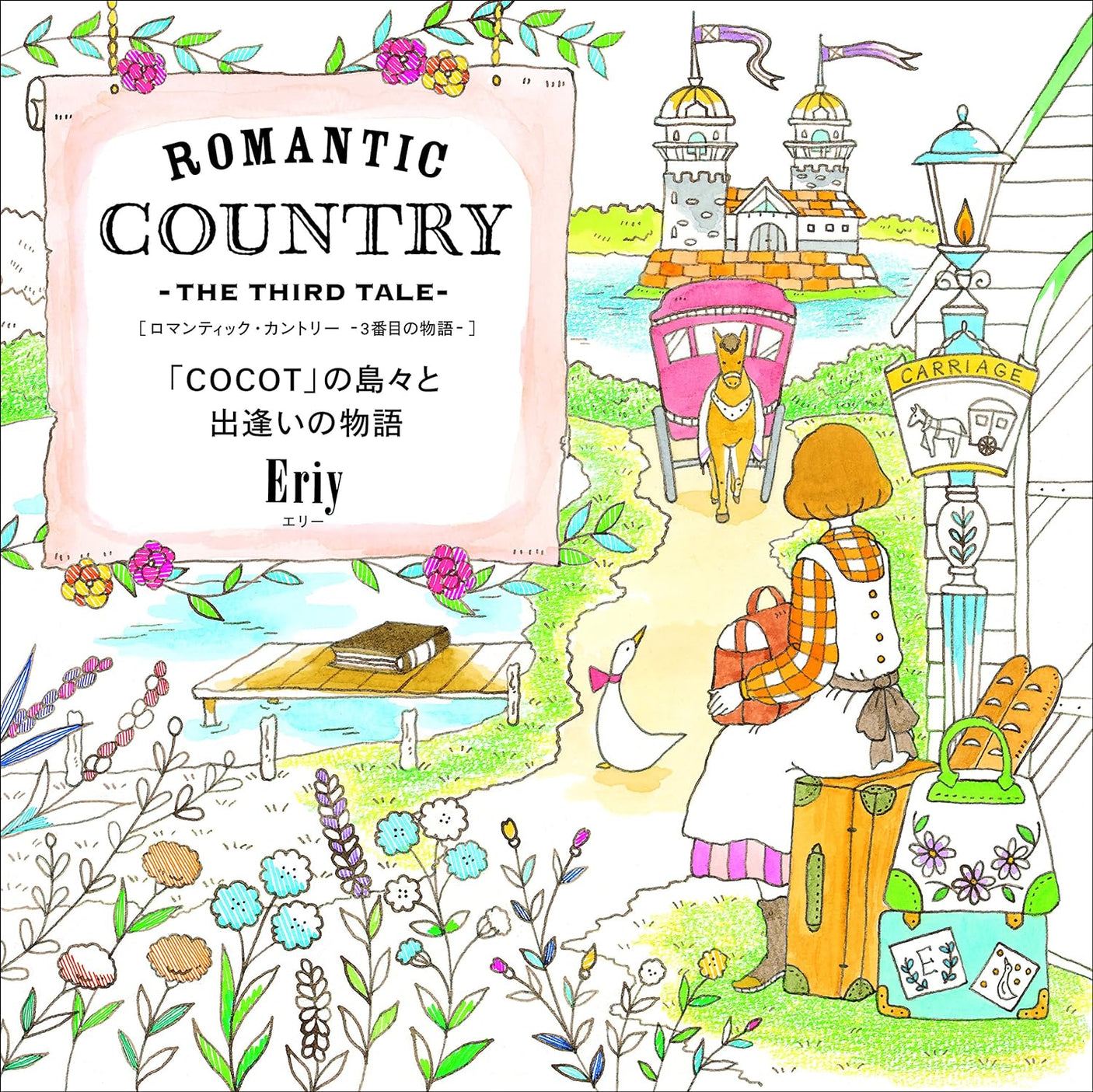 Eriy ROMANTIC COUNTRY 3rd -The Third tale- Japanese Craft Book coloring book