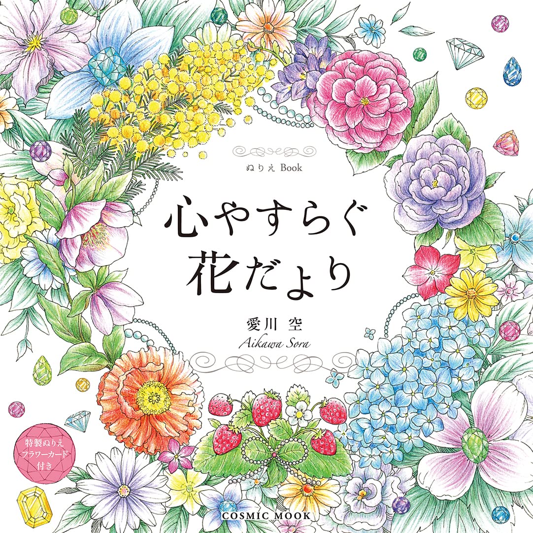 Coloring Book Heart-soothing flower news Japanese Coloring Book