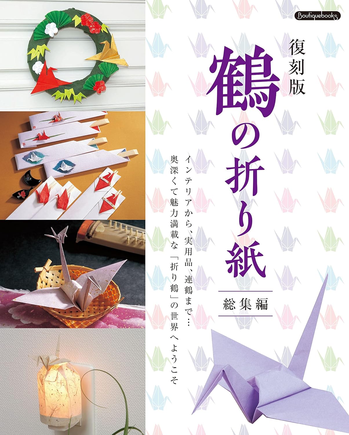 Reprint edition: Crane origami collection (Boutique books)