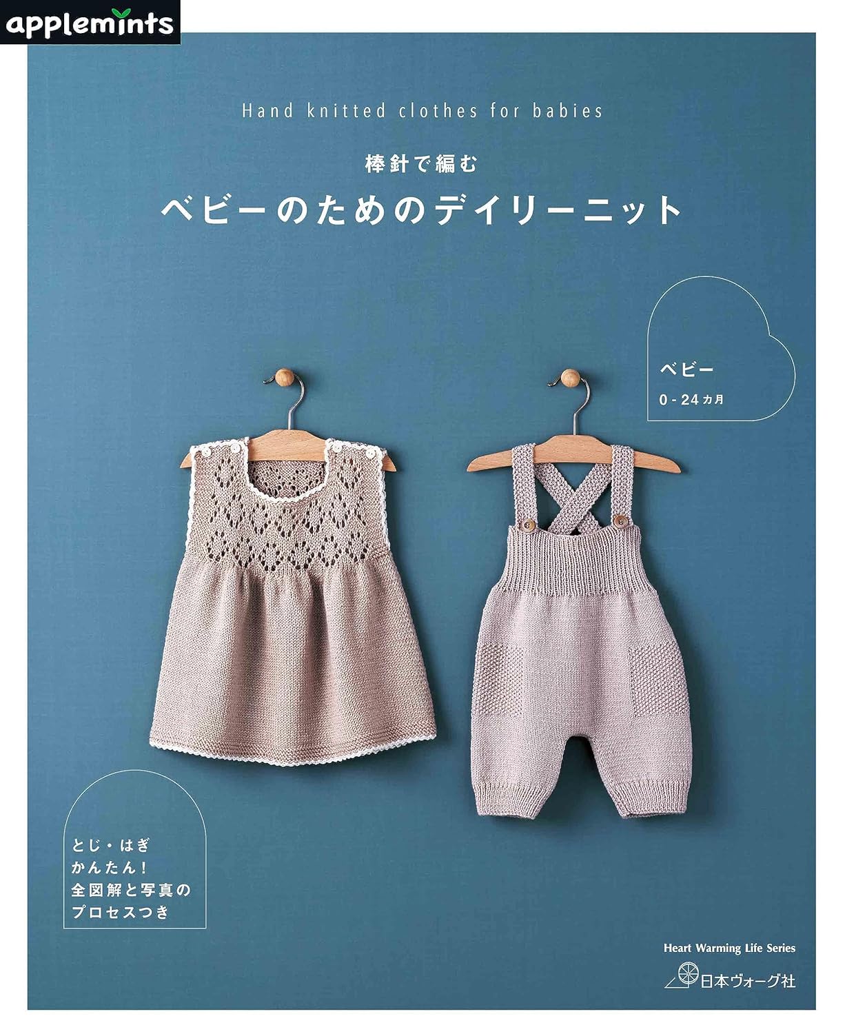 Daily knits for babies knitted with stick needles (Heart Warming Life Series)