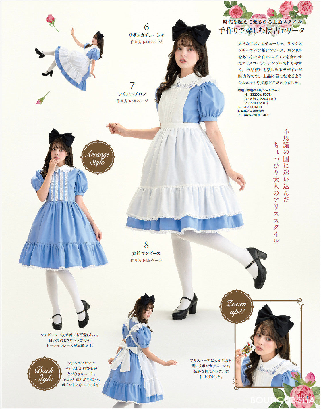 Otome no Sewing Book 20 Handmade Lolita Fashion Cosplay Doll Clothes - Japanese Craft Book