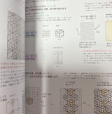 Sashiko's pattern and accessories 92 traditional sashiko pattern - Japanese Craft Book