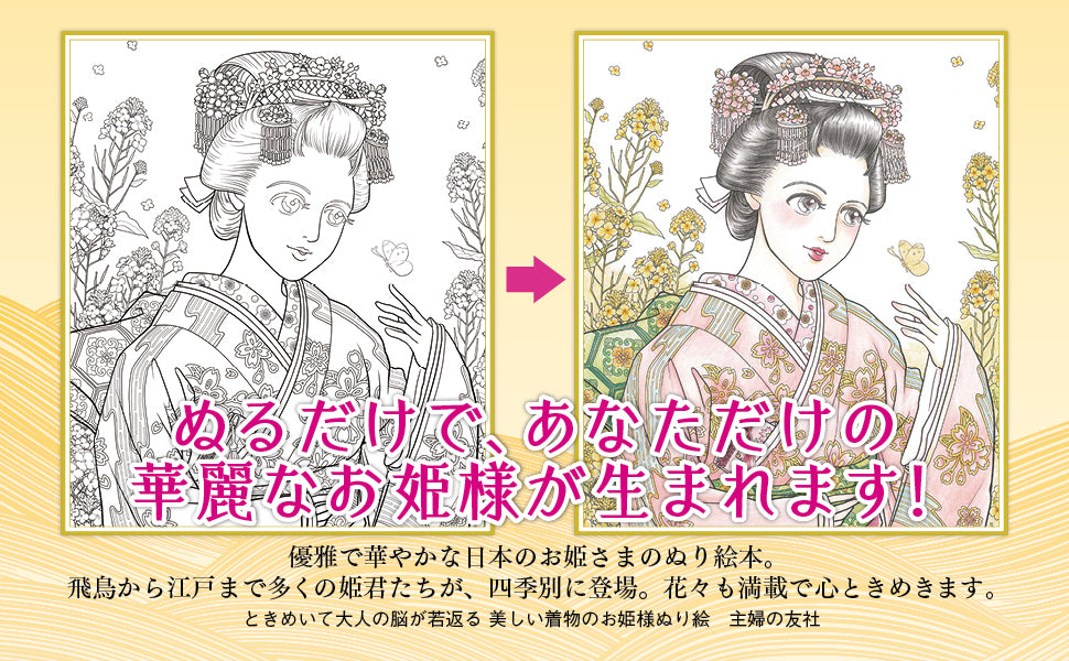 Beautiful Kimono Princess Coloring Book - Japanese Craft Book