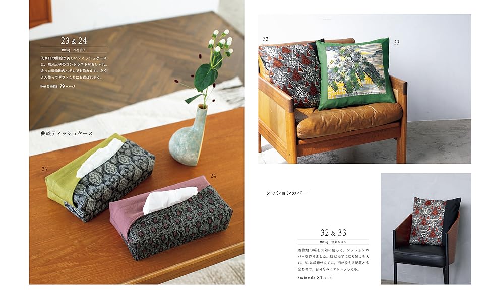 Decorate your life with remakes: Clothes and accessories made from kimonos - Japanese Craft Book
