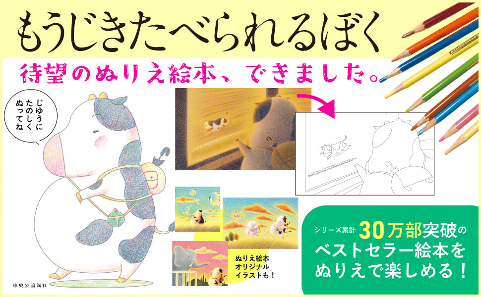 I'll be eaten soon - A coloring book - Japanese Craft Book
