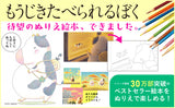 I'll be eaten soon - A coloring book - Japanese Craft Book