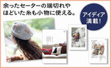 Reviving old clothes: A life of mending - Japanese Craft Book