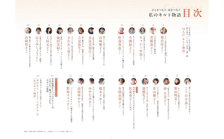 My quilt story that connects people and fabrics - Japanese Craft Book