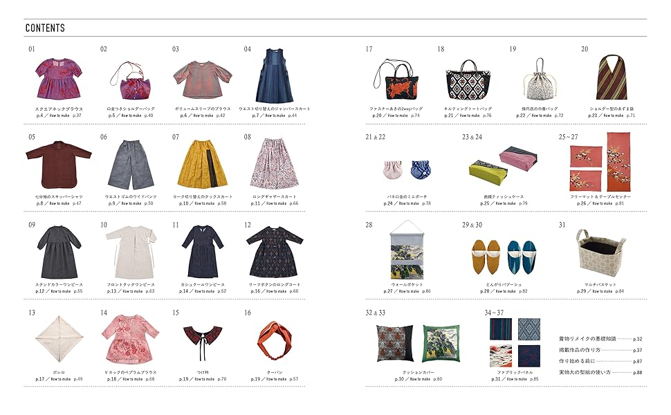 Decorate your life with remakes: Clothes and accessories made from kimonos - Japanese Craft Book