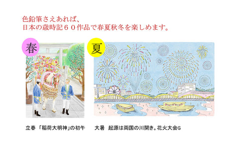 The 72 seasons of coloring (Coloring Book) - Japanese Craft Book