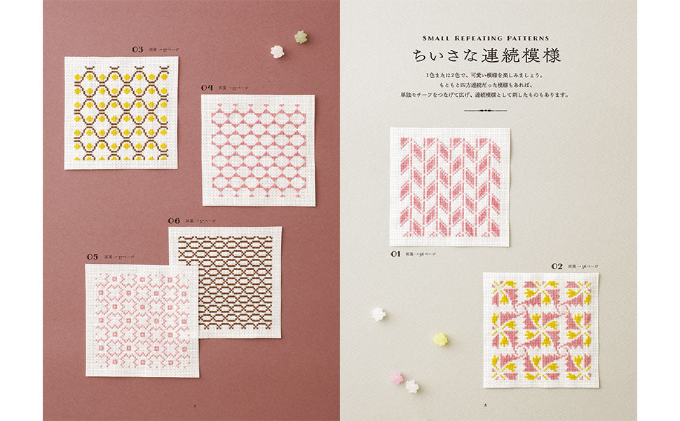 Enjoy retro modern cross stitch patterns: cute nostalgic continuous patterns - Japanese Craft Book