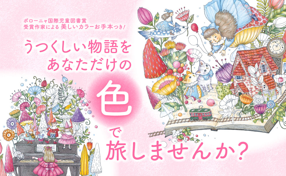 Flower Coloring Book: A Girl and a Kitten - Japanese Craft Book