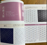 Sashiko's pattern and accessories 92 traditional sashiko pattern - Japanese Craft Book