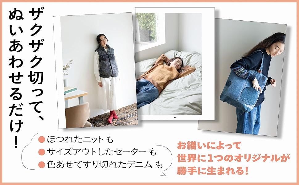 Reviving old clothes: A life of mending - Japanese Craft Book
