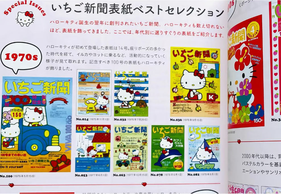 HELLO KITTY ART COLLECTION Sanrio's official art book celebrating Hello Kitty's 50th anniversary- Japanese Craft Book