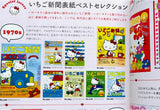 HELLO KITTY ART COLLECTION Sanrio's official art book celebrating Hello Kitty's 50th anniversary- Japanese Craft Book