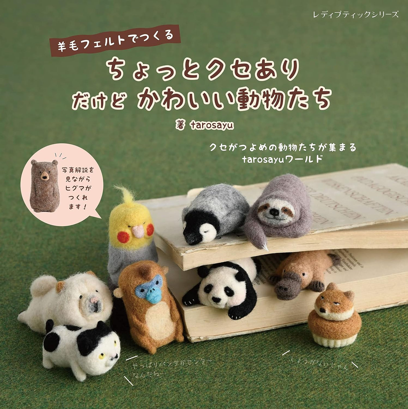 A little quirky but cute animals made with wool felt (Lady Boutique Series no.8325)