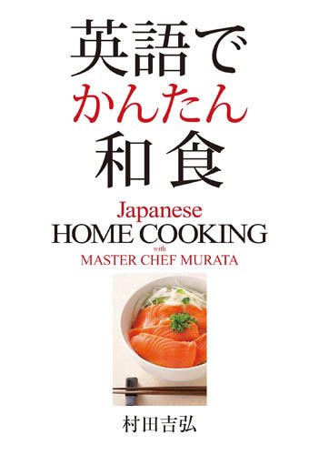 Easy Japanese food in English Japanese Home Cooking Craft Book With English translation - Japanese Craft Book