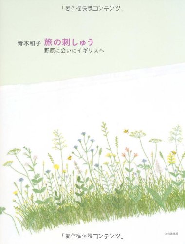 Travel embroidery: I went to England to see Nohara. Japanese Craft Book